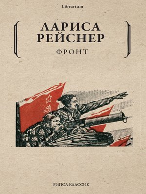 cover image of Фронт